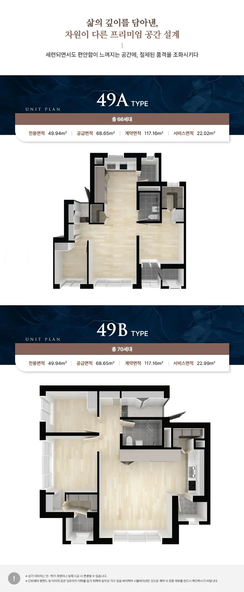 센트나인 등촌역 49㎡ 평면도 (49A/49B TYPE)