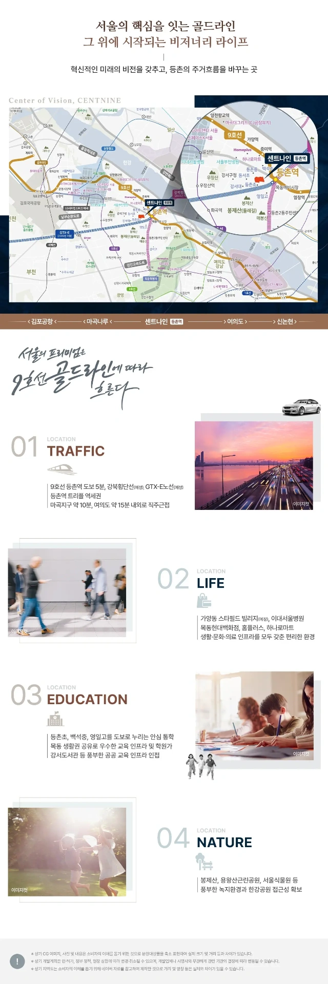 센트나인 등촌역 입지환경 및 교통