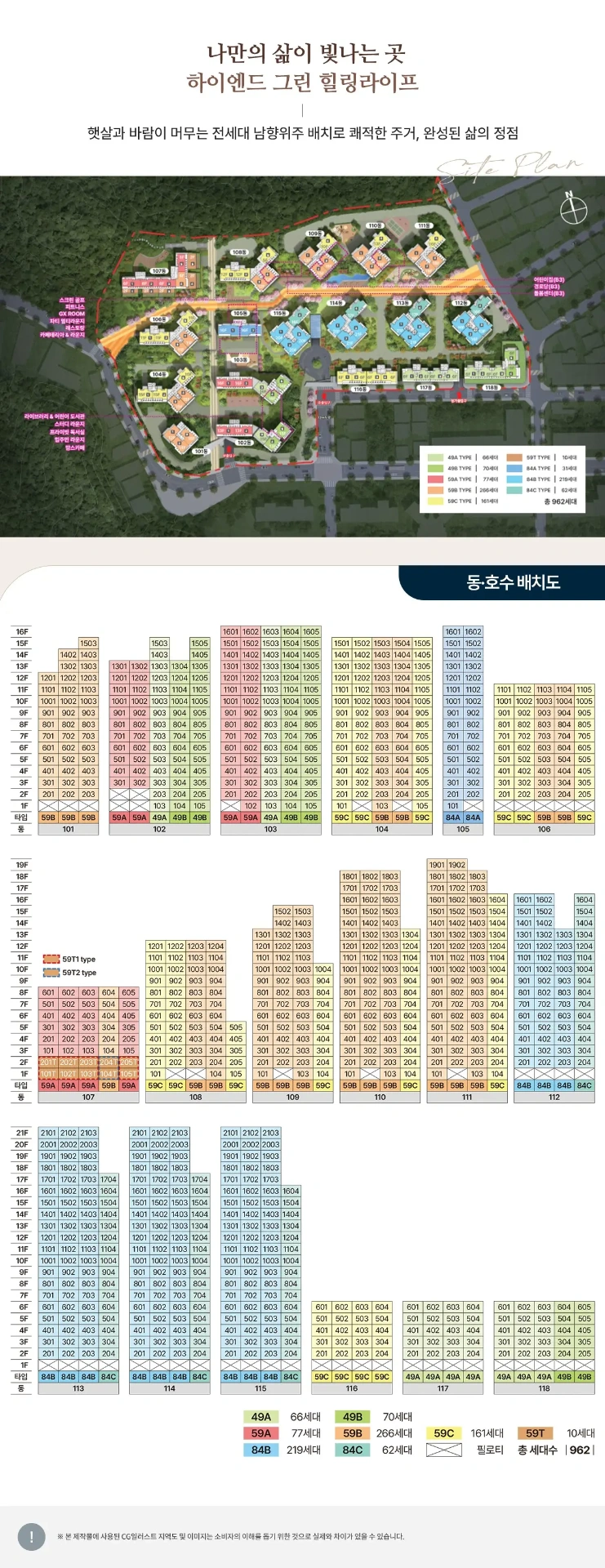 센트나인 등촌역 단지배치도 및 동호수 배치